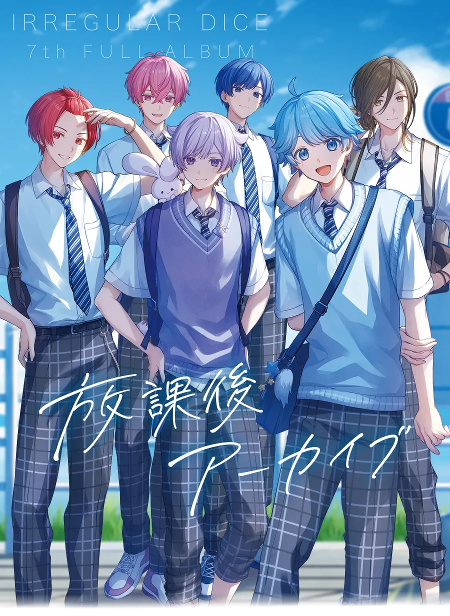 放課後アーカイブ